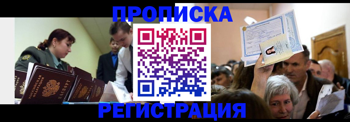 прописка в Сысерти